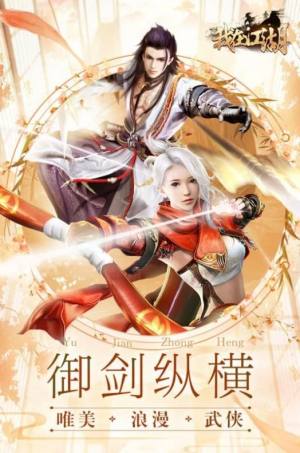 我在江湖缘劫手游最新官网版图片2