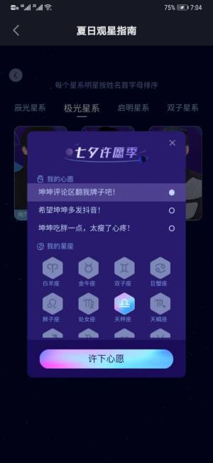 抖音夏日观星指南牧夫软件app图片3