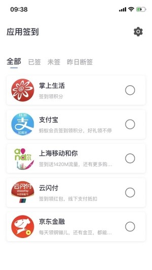 签到盒子app手机版软件图片3