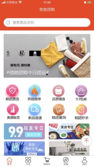 他她团购app软件图片3