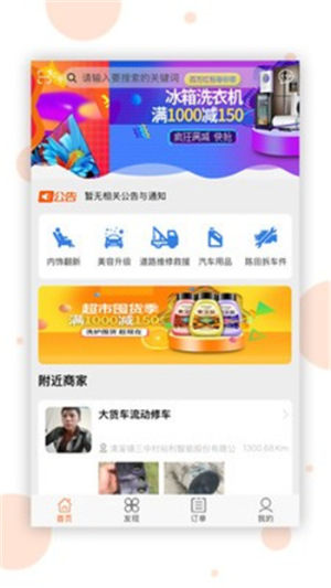 金卡车服app手机版图片1