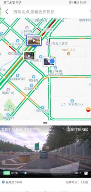 快路况app软件官方版图片4