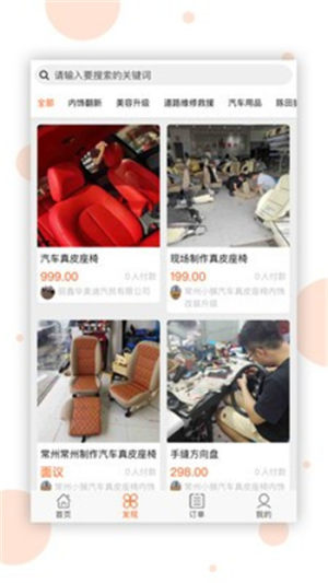 金卡车服app手机版图片2