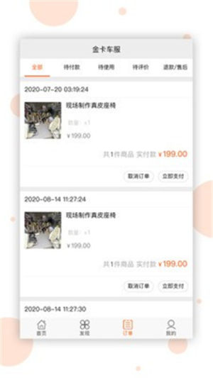 金卡车服app手机版图片3