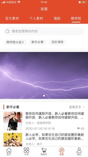 他她团购app软件图片1