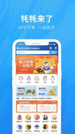 牦牦鲜生APP安装包图片1