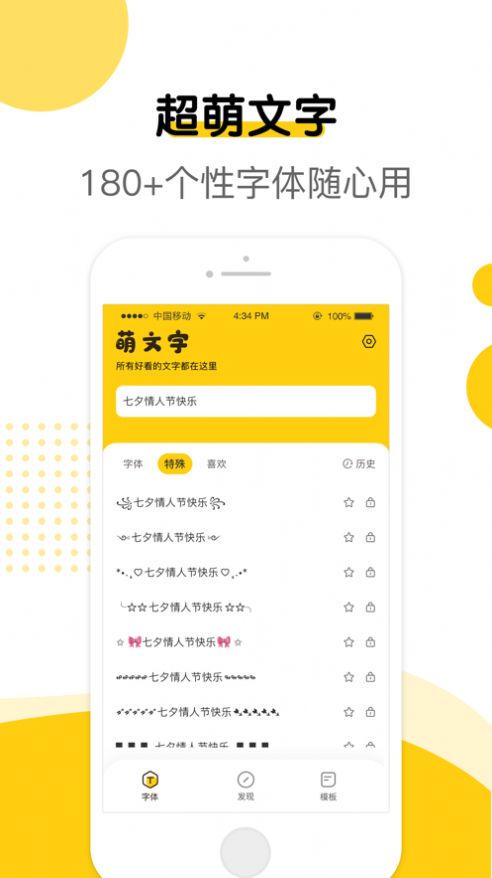 萌文字app最新版图片3