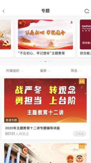 中油e学app官网最新平台图片2