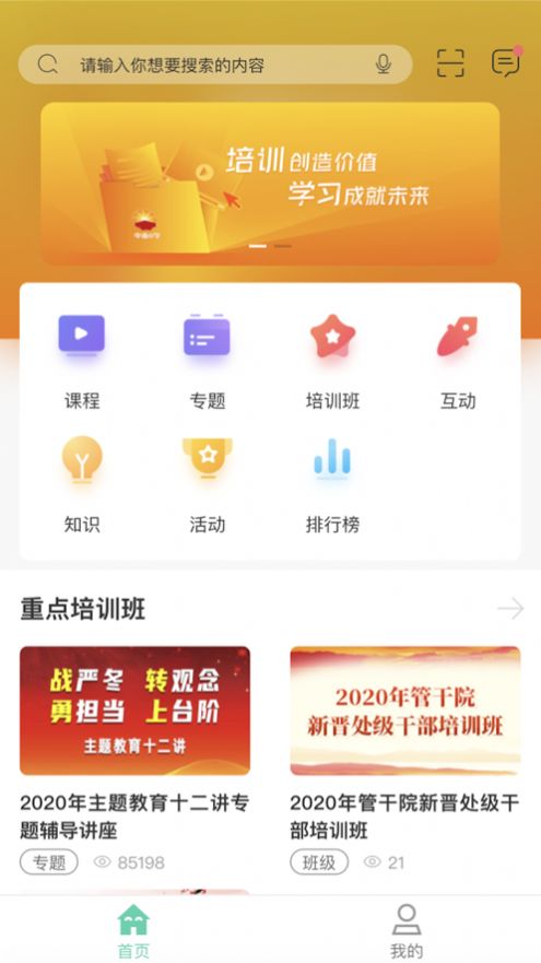 中油e学app官网最新平台图片3