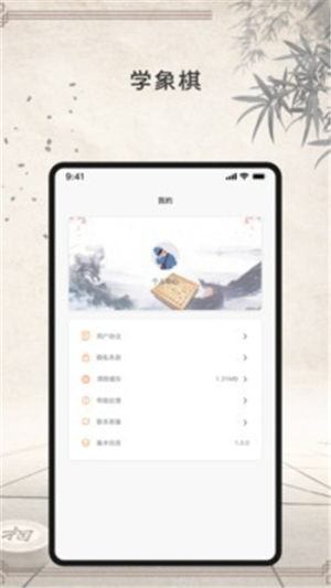 学象棋软件app图片1