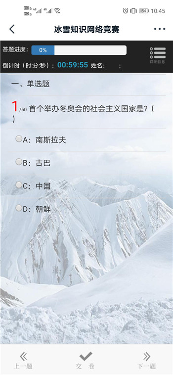第一届四川省云健身网络运动会冰雪知识竞赛登录app手机版图片2
