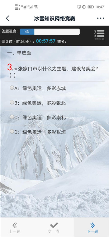 第一届四川省云健身网络运动会冰雪知识竞赛登录app手机版图片3