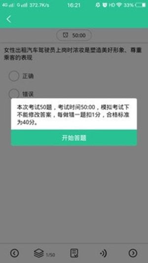 网约车考试通软件app图片3