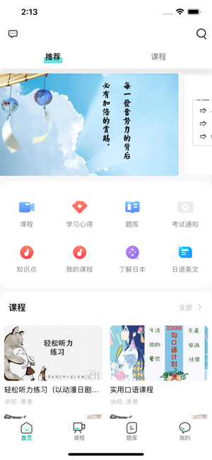 萧萧课堂手机版app图片1