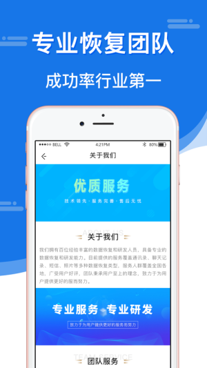 匠人恢复大师app软件图片2