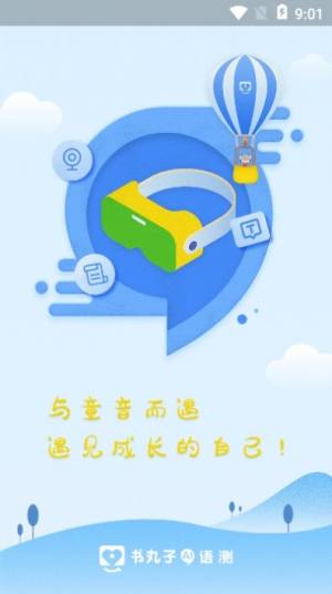 书丸子AI语测app手机正版图片3