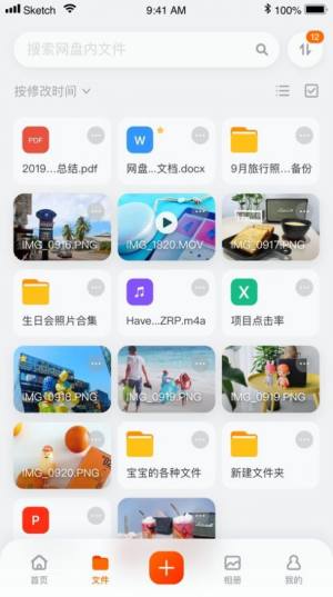 阿里云网盘app下载官网版图片4