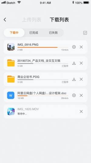 阿里云网盘app下载官网版图片1