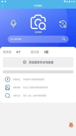 扫扫搜题软件app官方版图片1