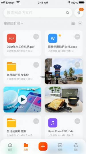 阿里云网盘app下载官网版图片2