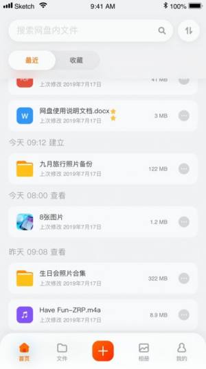 阿里云网盘app下载官网版图片3