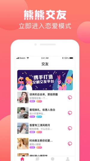 熊熊交友软件glwr免费app图片3