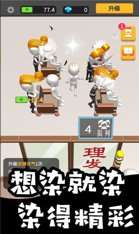 托尼美发中心游戏最新中文版图片2