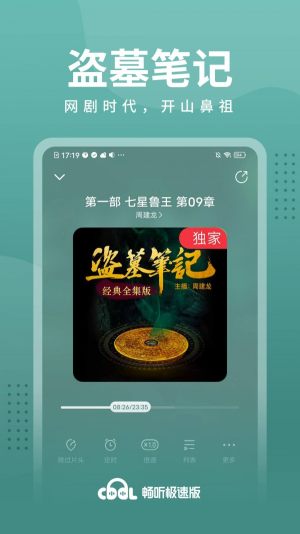 酷我畅听极速版app软件图片3