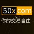 50X交易所app