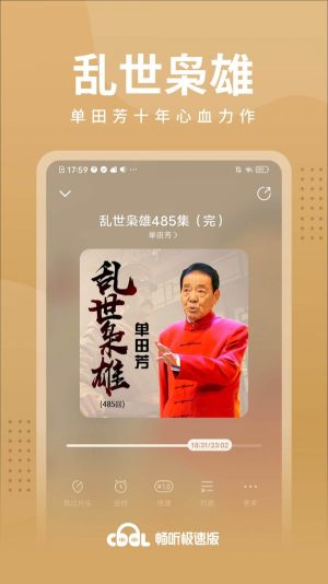 酷我畅听极速版app软件图片1