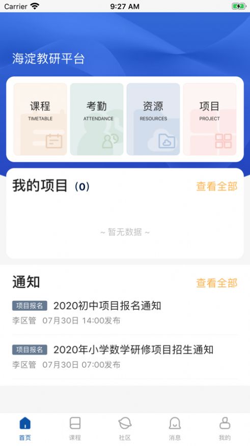 海淀教研平台软件官方app图片3