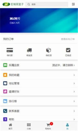 生鲜配送O2O软件app图片2