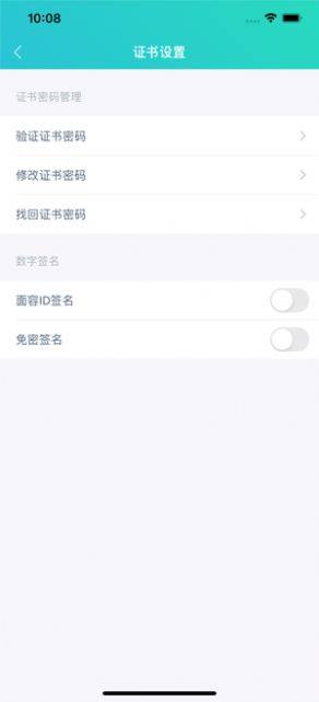 手机E盾app官方安装包图片2