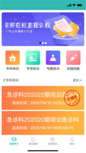 e护考培app软件图片2