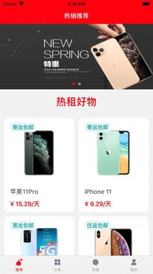 及时租物app官方版图片3