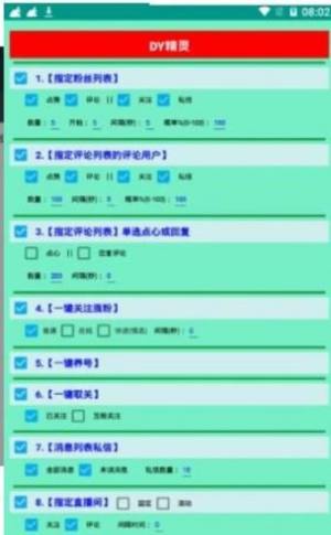 抖音上粉app手机免费版图片2