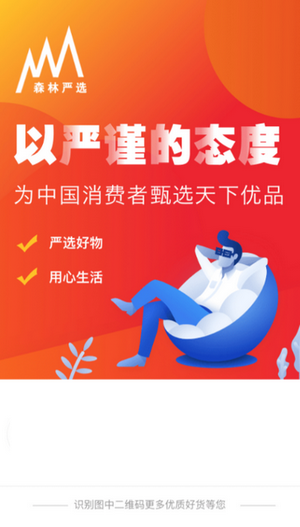 森林严选app手机版图片1