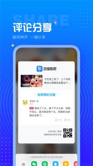 百度贴吧鸿蒙版app官方版图片1