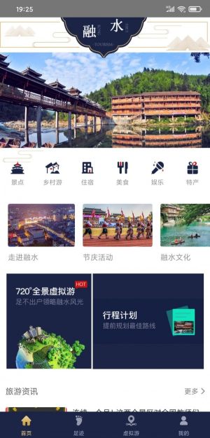 慧游苗山手机版app图片1