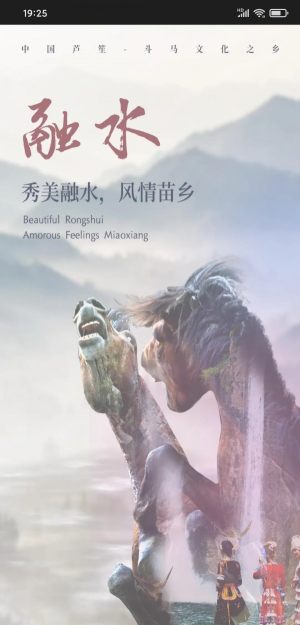 慧游苗山手机版app图片2