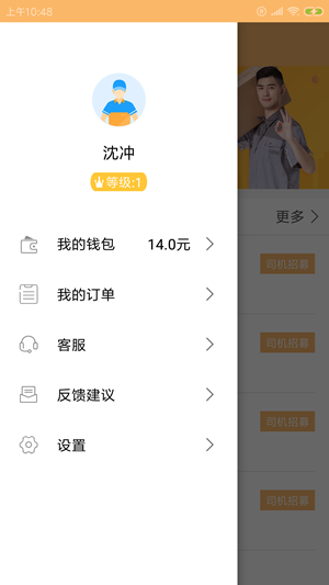 敦斑司机端app软件图片1