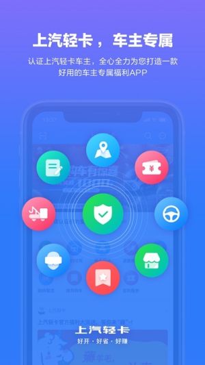 上汽轻卡手机版app图片1
