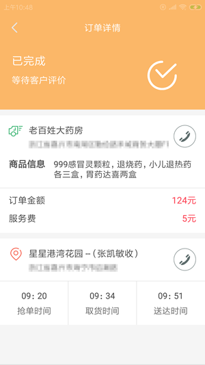 敦斑司机端app软件图片2