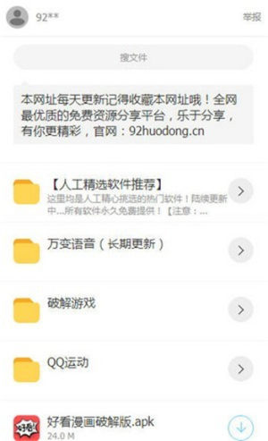 乐天软件库2.0app图片3