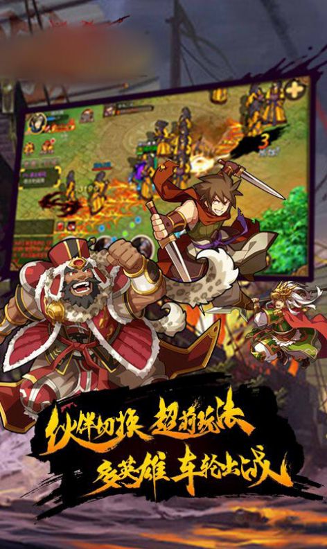 三国剑志游戏最新官方版图片2