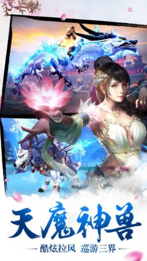 仙魔重临手游最新官网版图片1