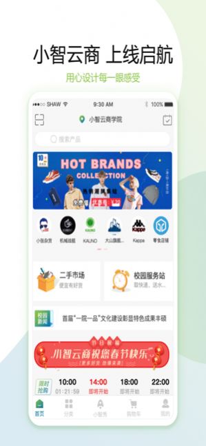 小智云商app官方版图片2