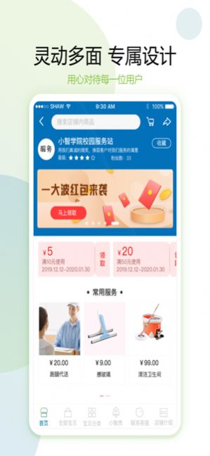 小智云商app官方版图片3