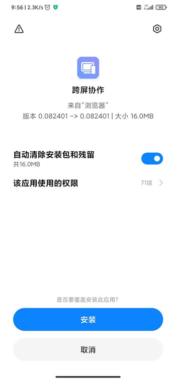 小米妙享app下载官网版图片1