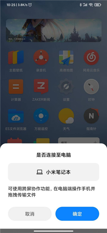 小米妙享app下载官网版图片3